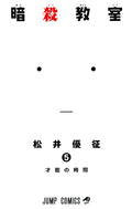 Assassination Classroom Vol. 5 cover