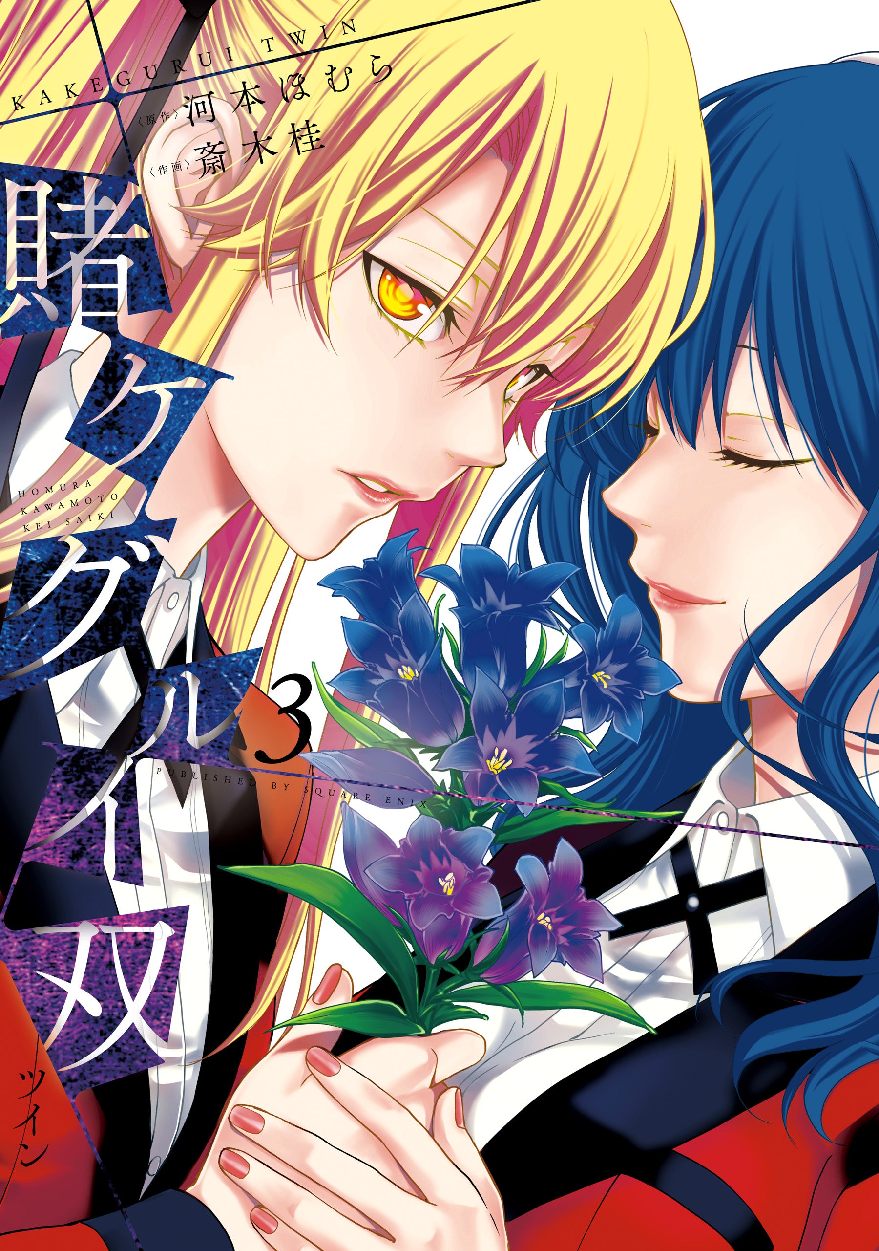 Kakegurui Twin Vol. 3 cover