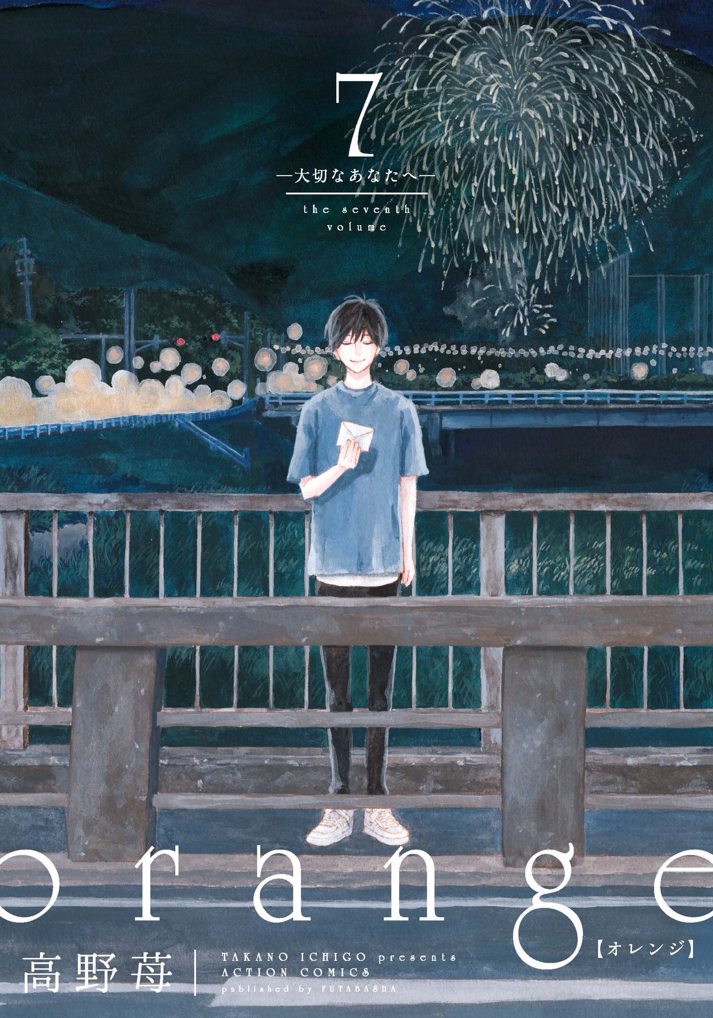 Orange Vol. 7 cover