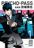 Psycho Pass: Inspector Shinya Kogami Vol. 1 cover
