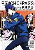 Psycho Pass: Inspector Shinya Kogami Vol. 2 cover