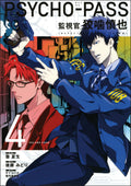 Psycho Pass: Inspector Shinya Kogami Vol. 4 cover