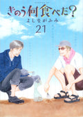 What Did You Eat Yesterday? Vol. 21 cover