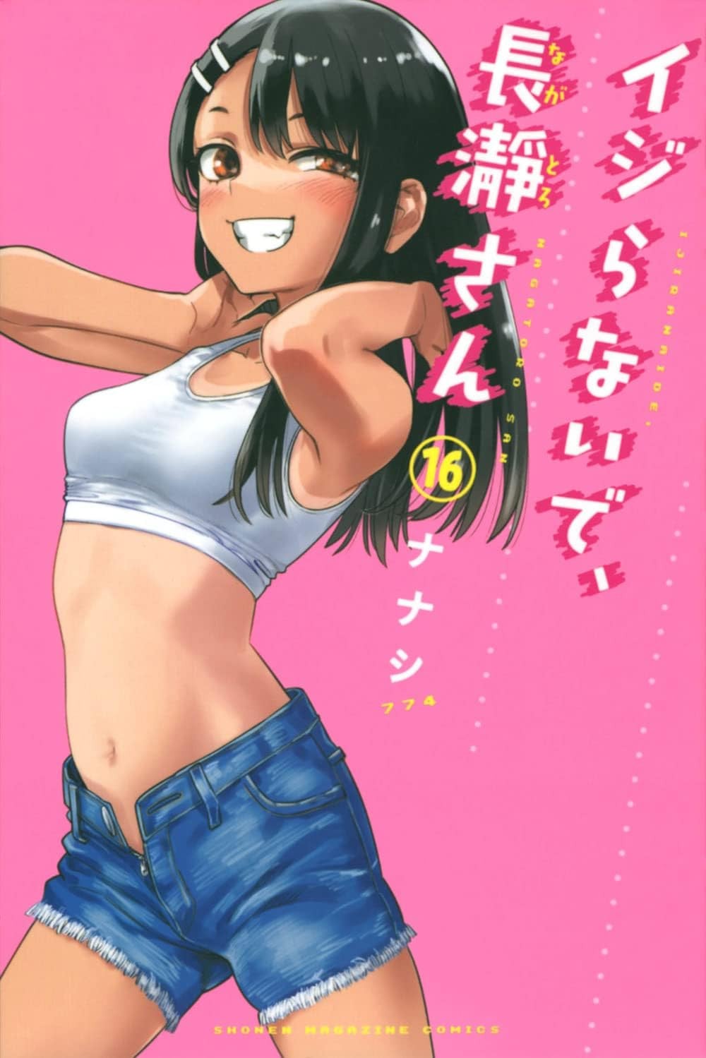 Don't Toy With Me, Miss Nagatoro Vol. 16 cover