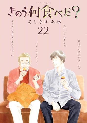 What Did You Eat Yesterday? Vol. 22 cover