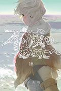To Your Eternity Vol. 18 cover