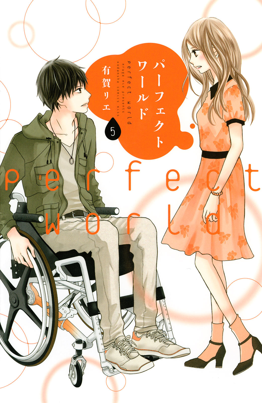 Perfect World Vol. 5 cover