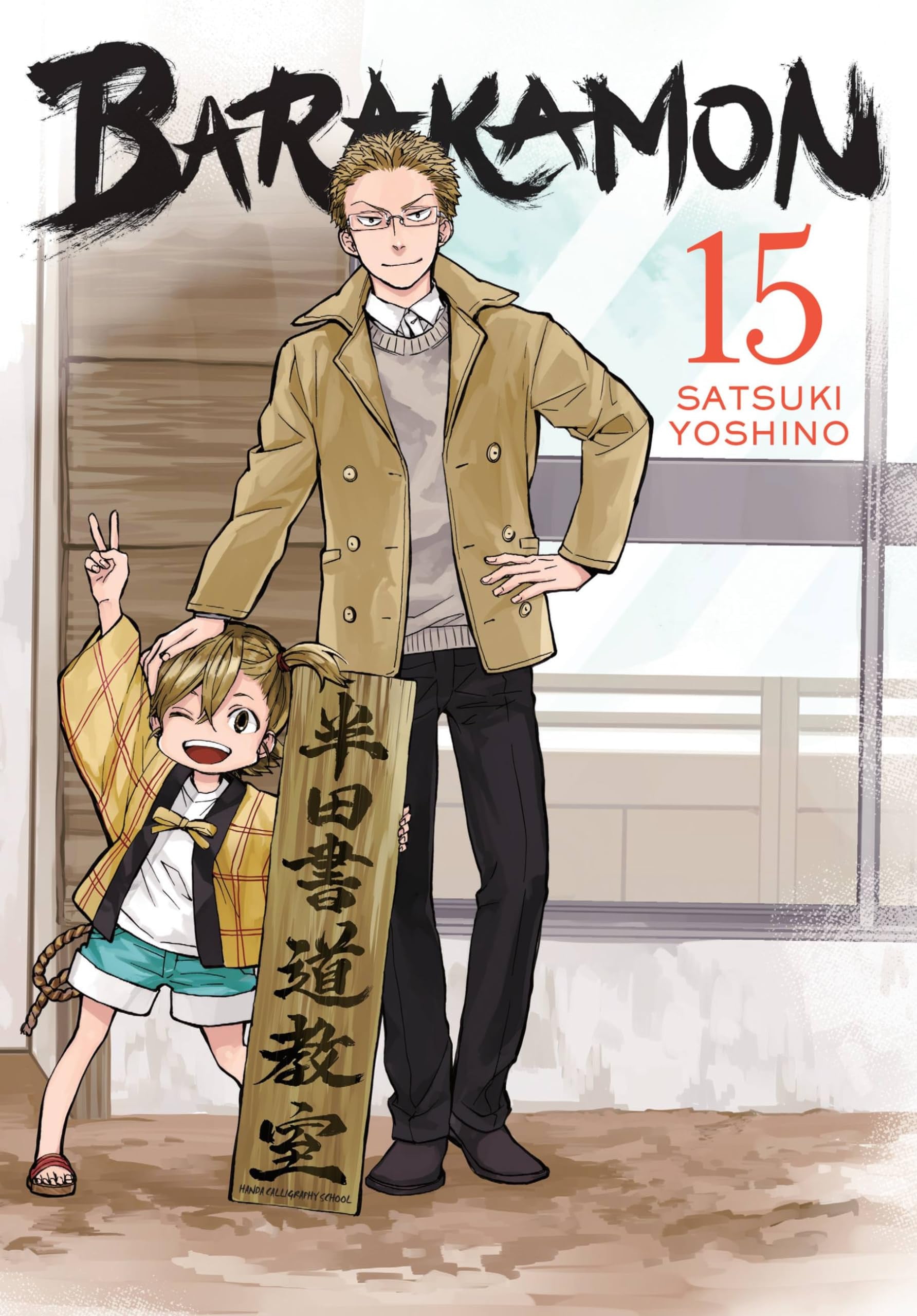 Barakamon Vol. 15 cover