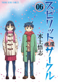 Spirit Circle Vol. 6 cover