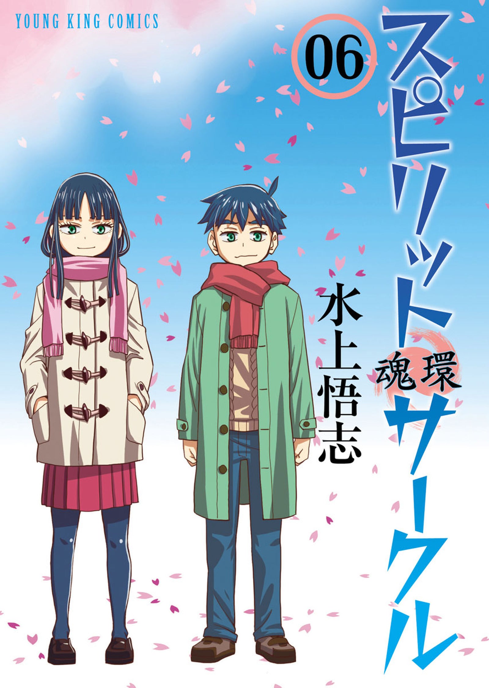 Spirit Circle Vol. 6 cover