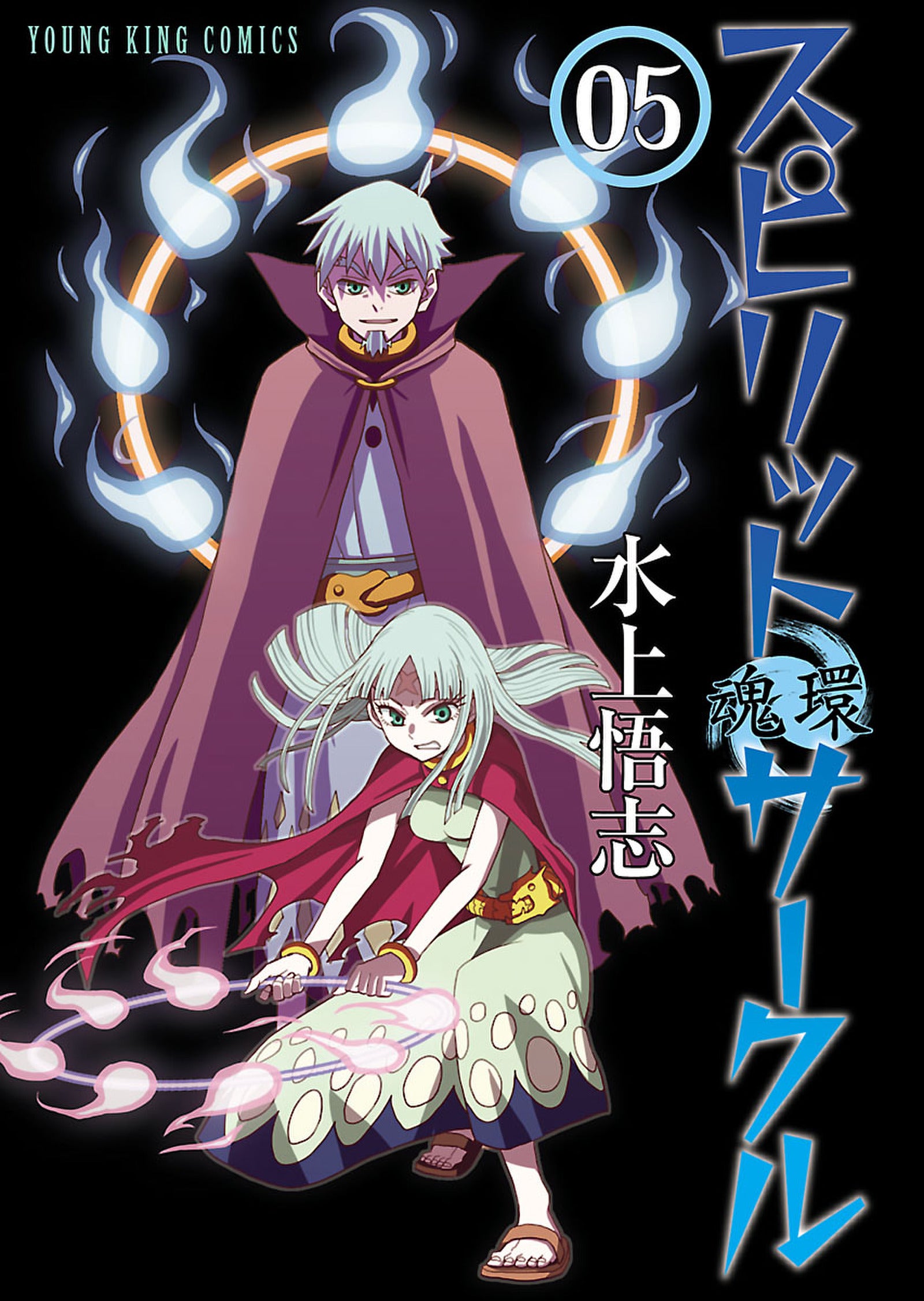 Spirit Circle Vol. 5 cover