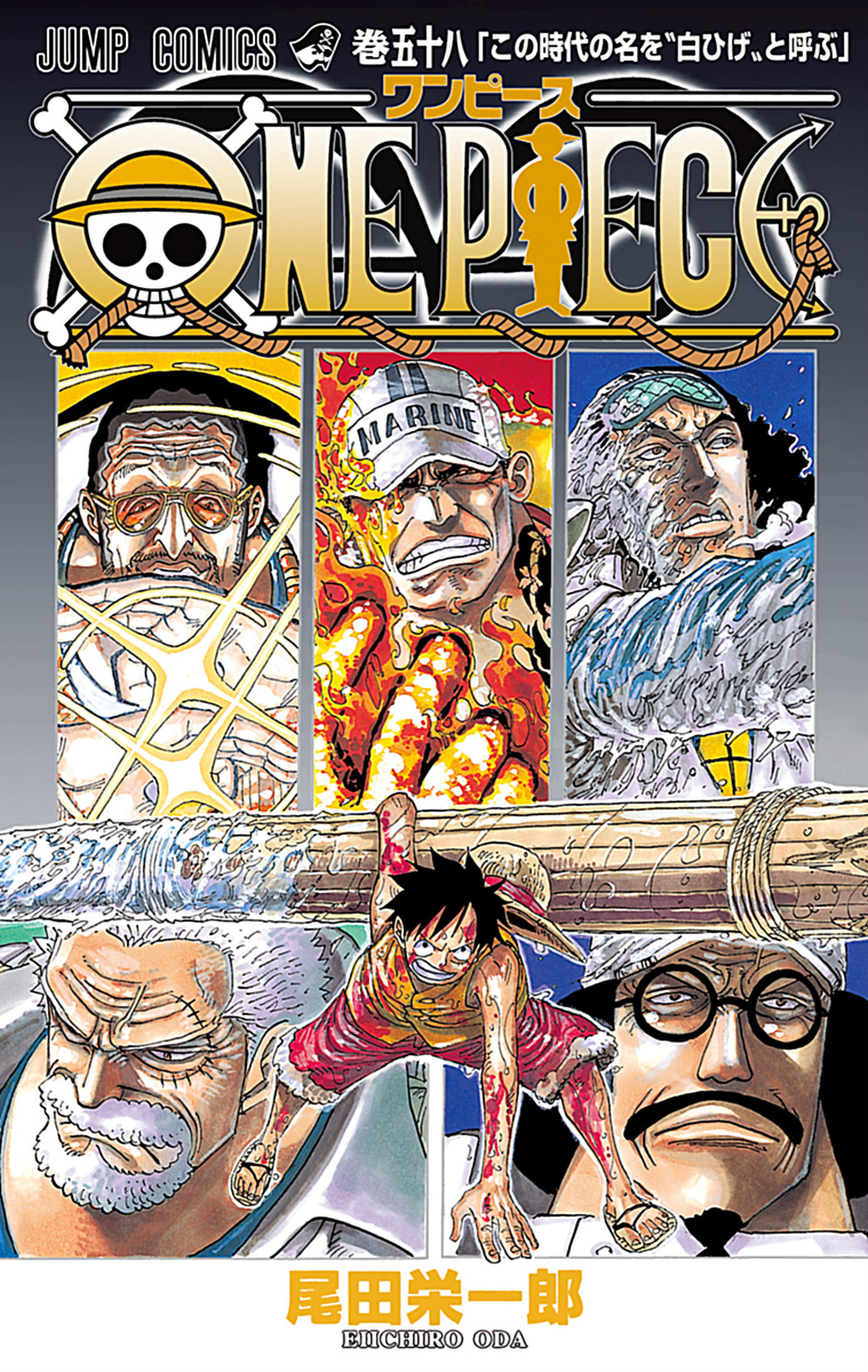 One Piece Vol. 58 cover