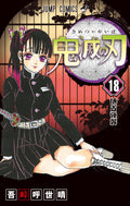 Demon Slayer: Kimetsu no Yaiba Vol. 18 cover