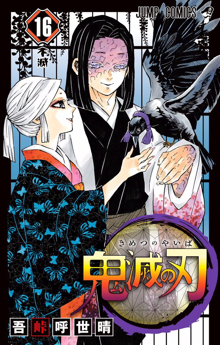 Demon Slayer: Kimetsu no Yaiba Vol. 16 cover
