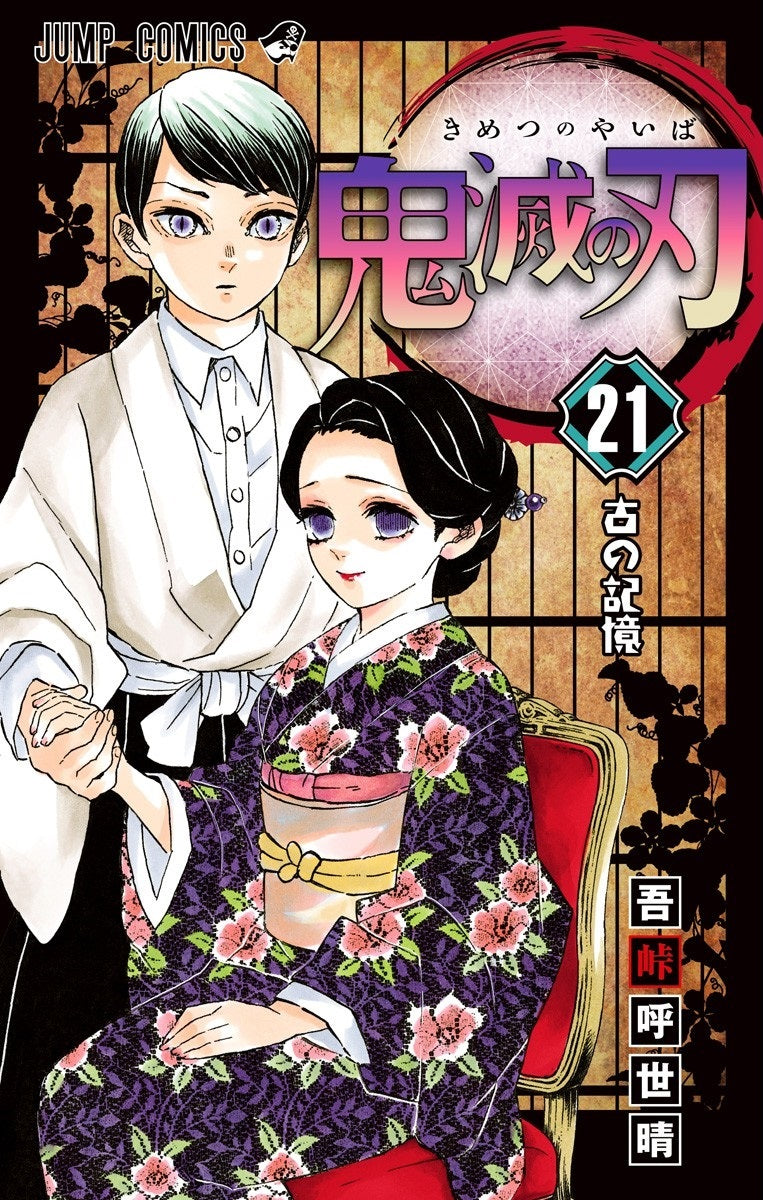 Demon Slayer: Kimetsu no Yaiba Vol. 21 cover