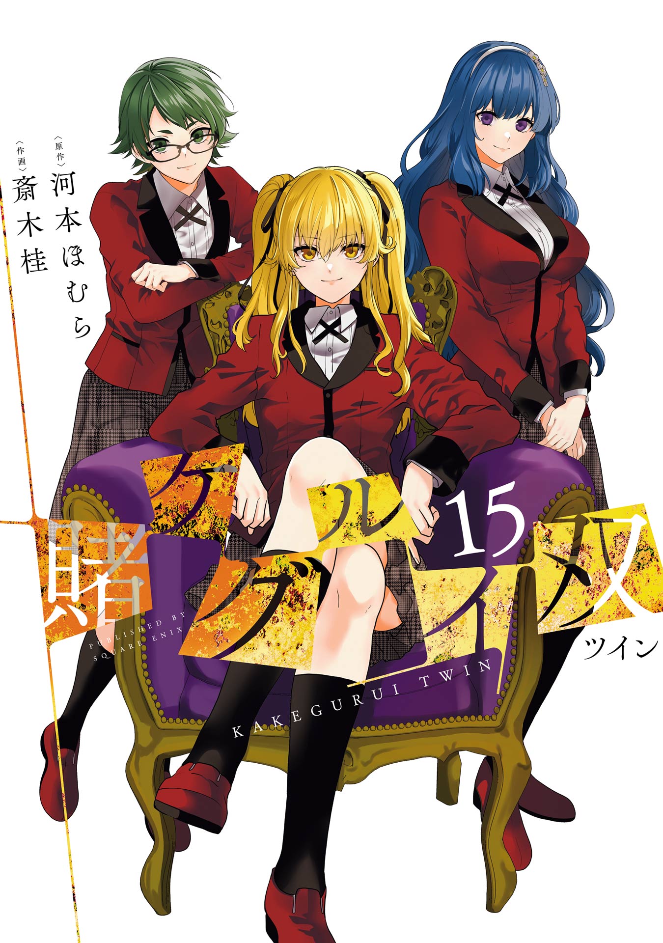 Kakegurui Twin Vol. 15 cover