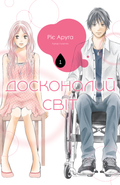 Perfect World Vol. 1 cover