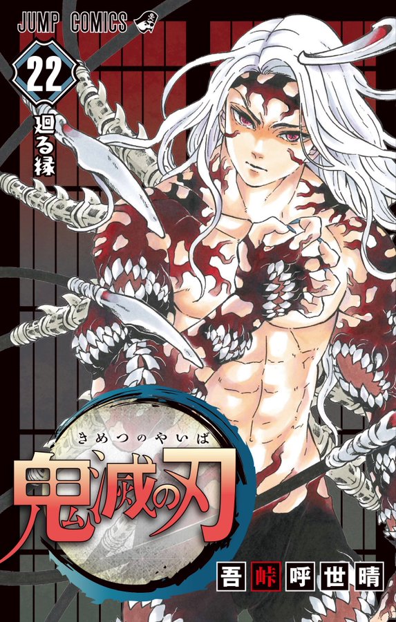 Demon Slayer: Kimetsu no Yaiba Vol. 22 cover