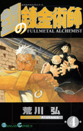 Fullmetal Alchemist Vol. 4 cover