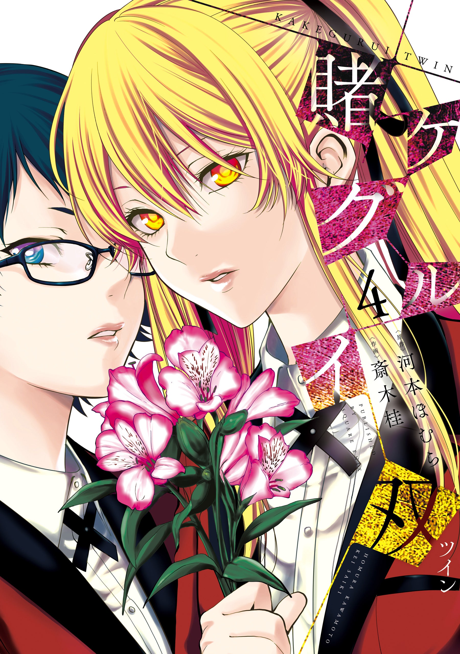 Kakegurui Twin Vol. 4 cover