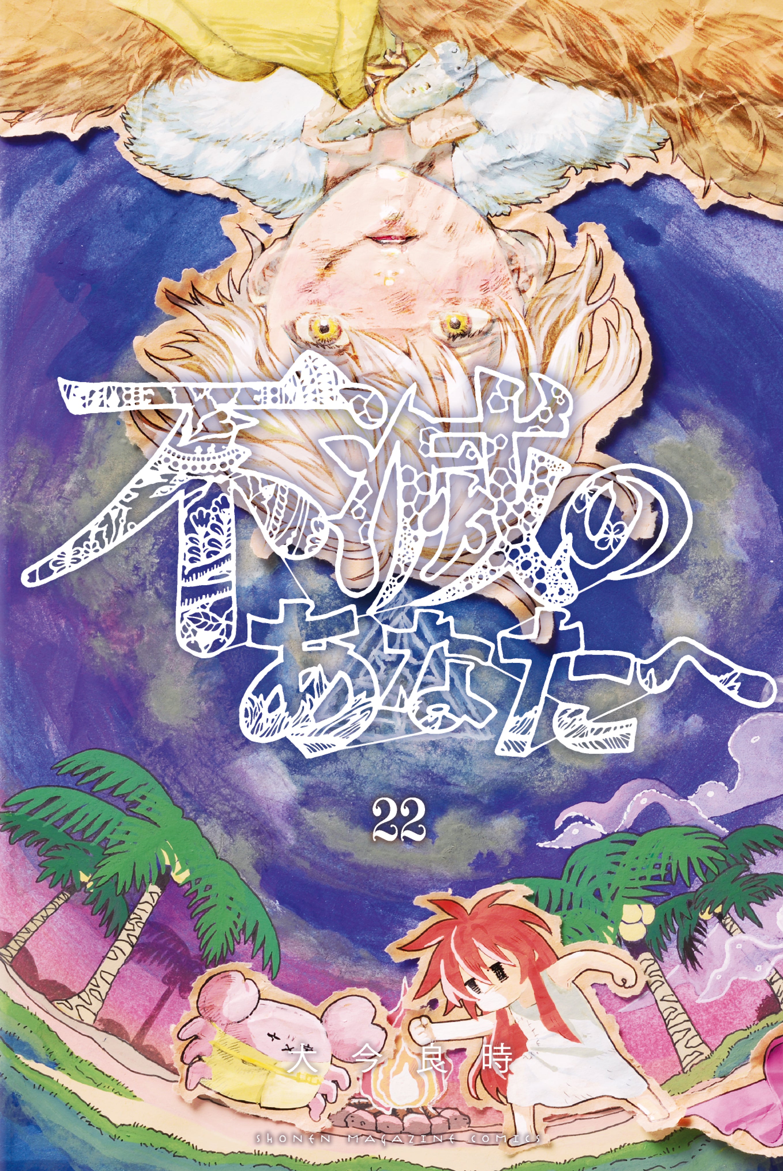 To Your Eternity Vol. 22 cover