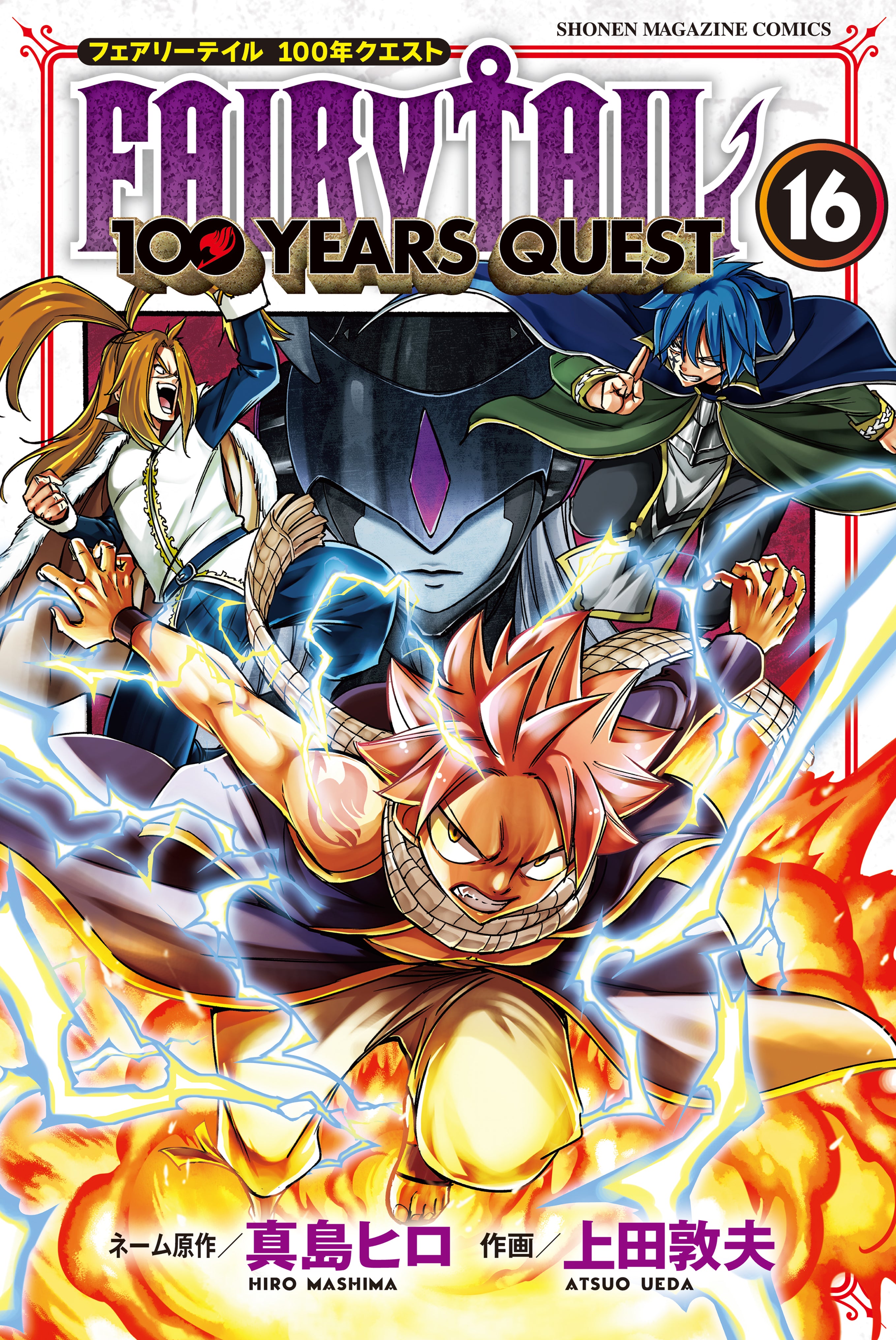 Fairy Tail: 100 Years Quest Vol. 16 cover