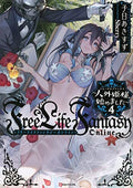 Free Life Fantasy Online: Immortal Princess (Light Novel) Vol. 4 cover