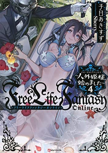 Free Life Fantasy Online: Immortal Princess (Light Novel) Vol. 4 cover