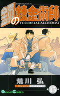 Fullmetal Alchemist Vol. 15 cover