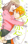 ImaKoi: Now I'm in Love Vol. 5 cover