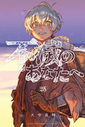 To Your Eternity Vol. 25 cover