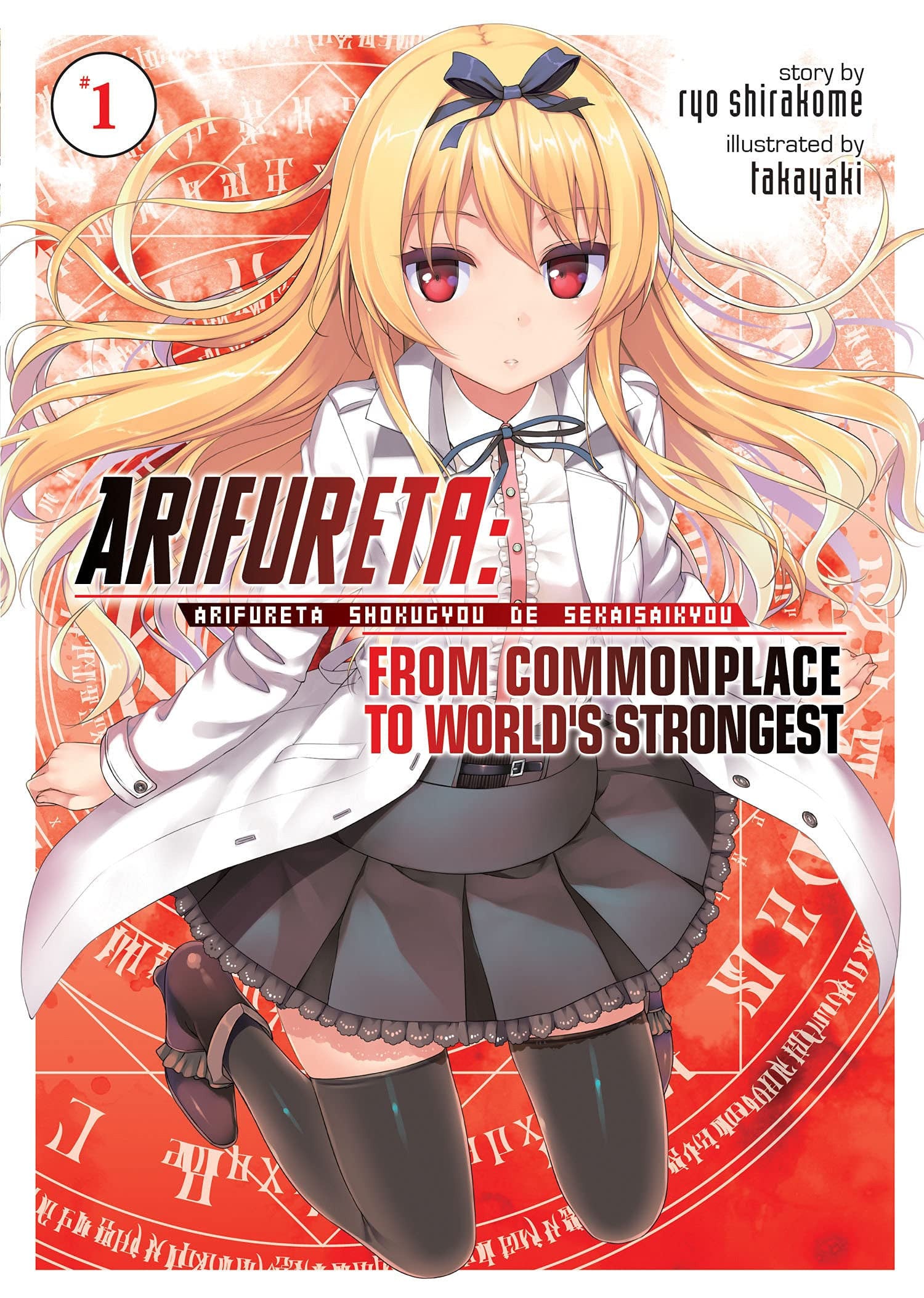 Arifureta: From Commonplace to World's Strongest (Light Novel) Vol. 1 cover