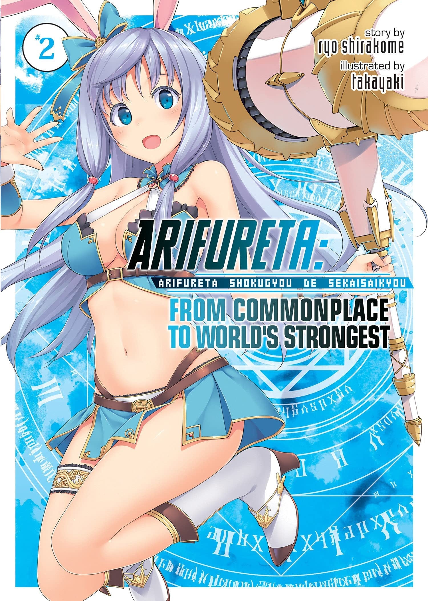 Arifureta: From Commonplace to World's Strongest (Light Novel) Vol. 2 cover
