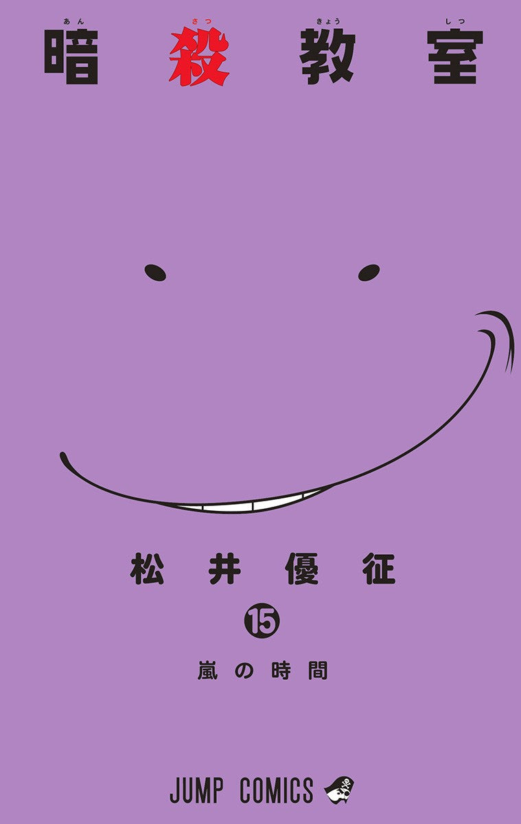 Assassination Classroom Vol. 15 cover