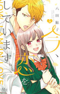 ImaKoi: Now I'm in Love Vol. 3 cover