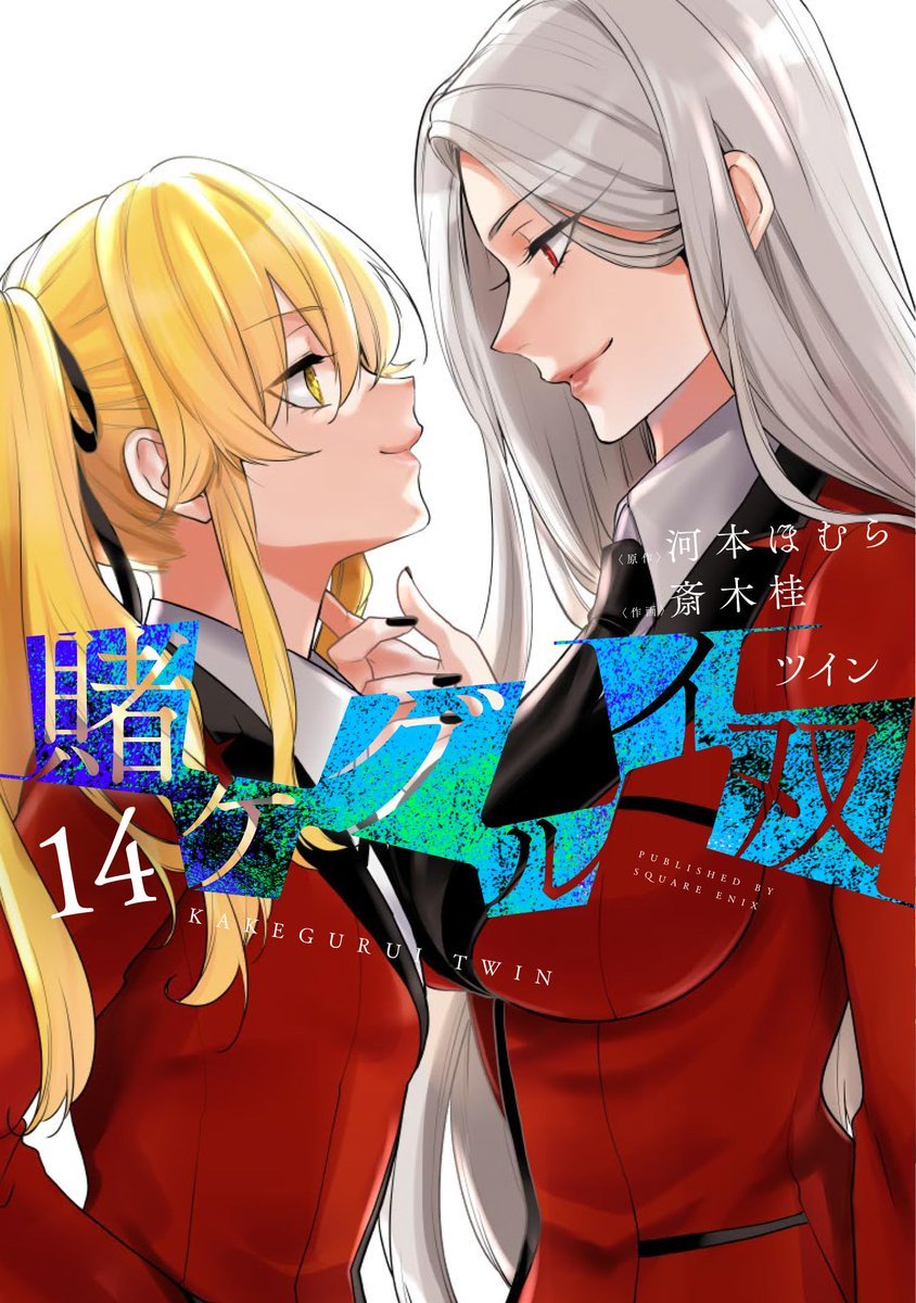 Kakegurui Twin Vol. 14 cover