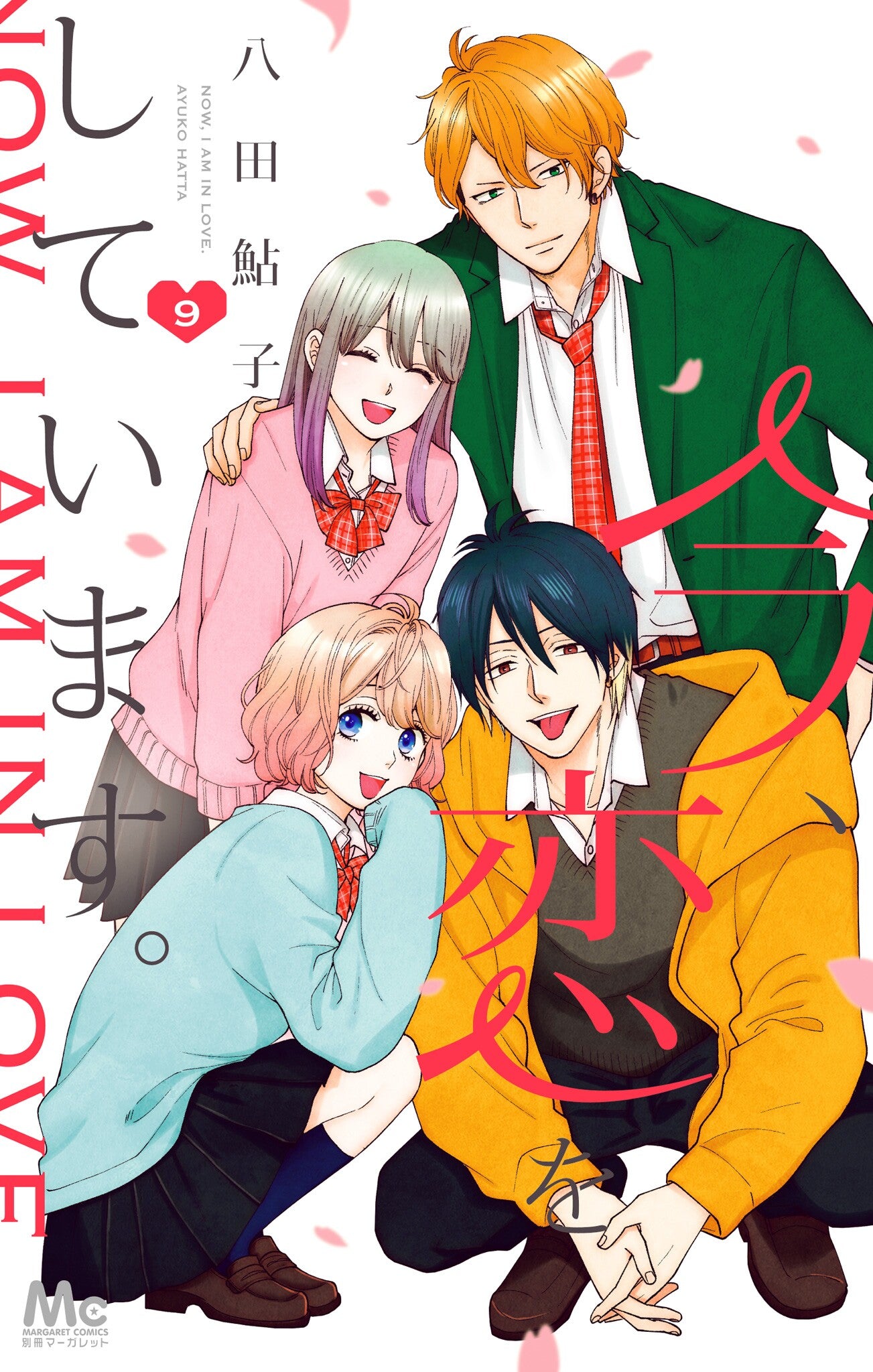 ImaKoi: Now I'm in Love Vol. 9 cover