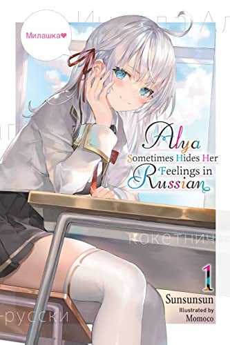 Alya Sometimes Hides Her Feelings in Russian Light Novel Vol. 1 cover
