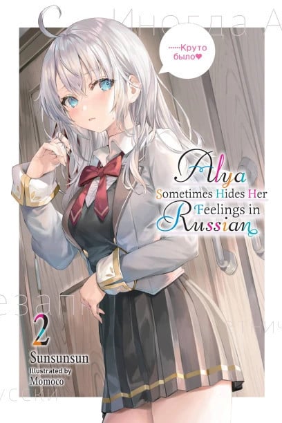 Alya Sometimes Hides Her Feelings in Russian Light Novel Vol. 2 cover