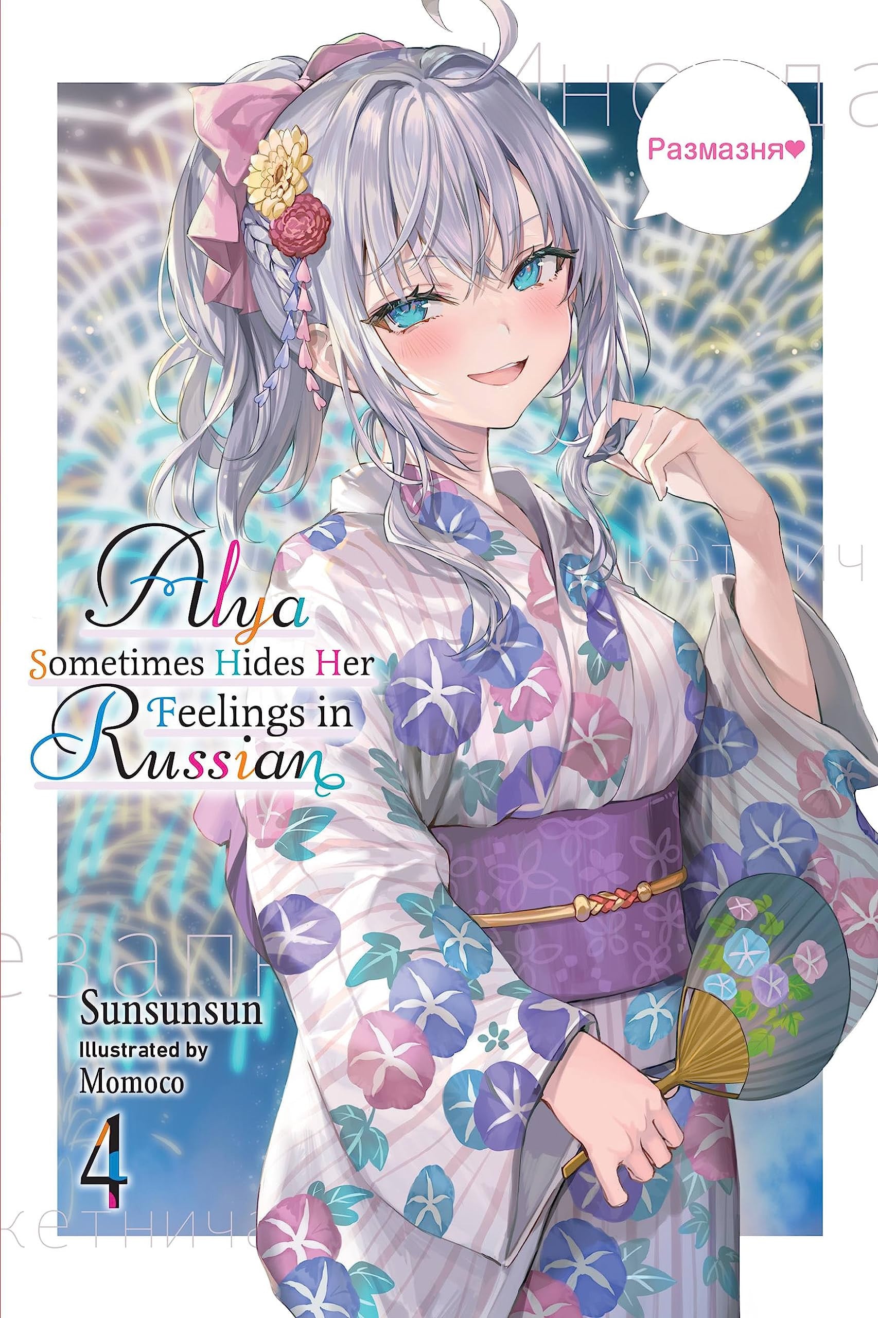 Alya Sometimes Hides Her Feelings in Russian Light Novel Vol. 4 cover