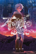 To Your Eternity Vol. 20 cover
