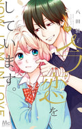ImaKoi: Now I'm in Love Vol. 7 cover