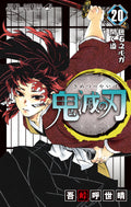 Demon Slayer: Kimetsu no Yaiba Vol. 20 cover