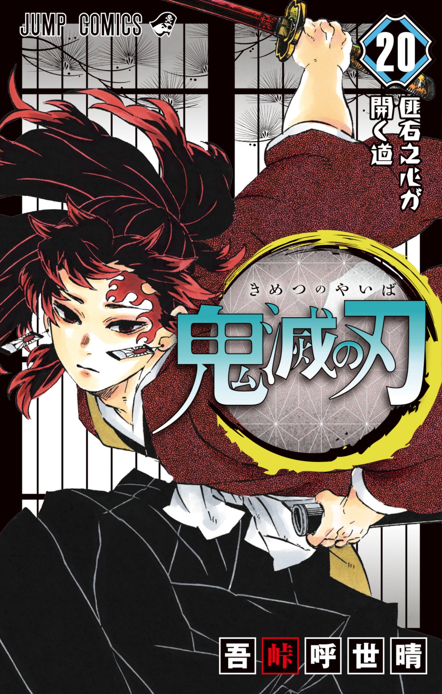 Demon Slayer: Kimetsu no Yaiba Vol. 20 cover