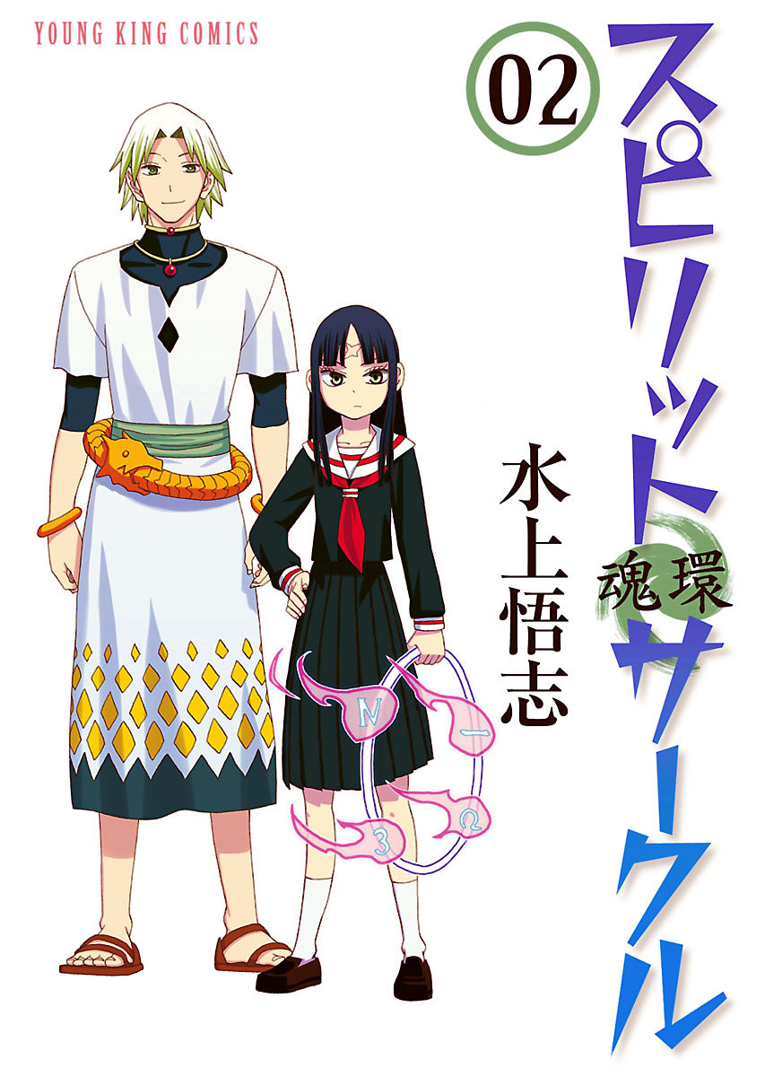 Spirit Circle Vol. 2 cover