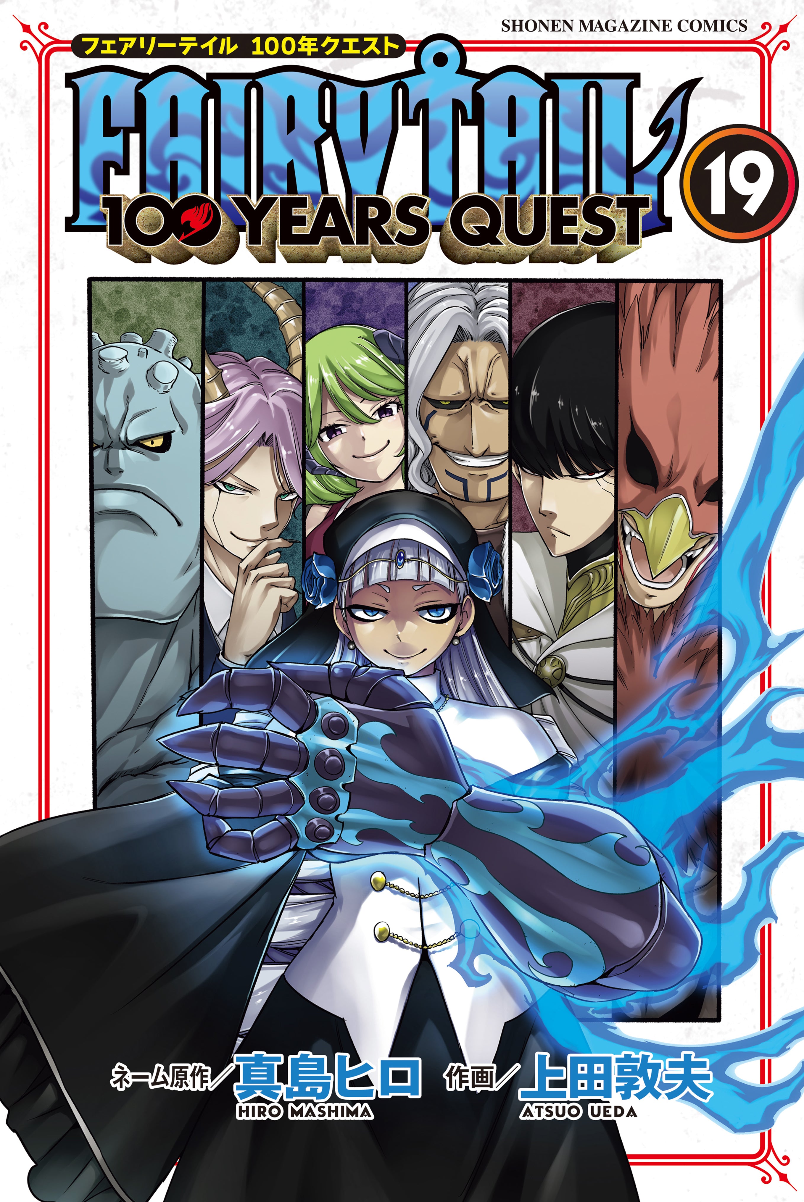 Fairy Tail: 100 Years Quest Vol. 19 cover