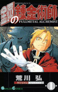 Fullmetal Alchemist Vol. 1 cover