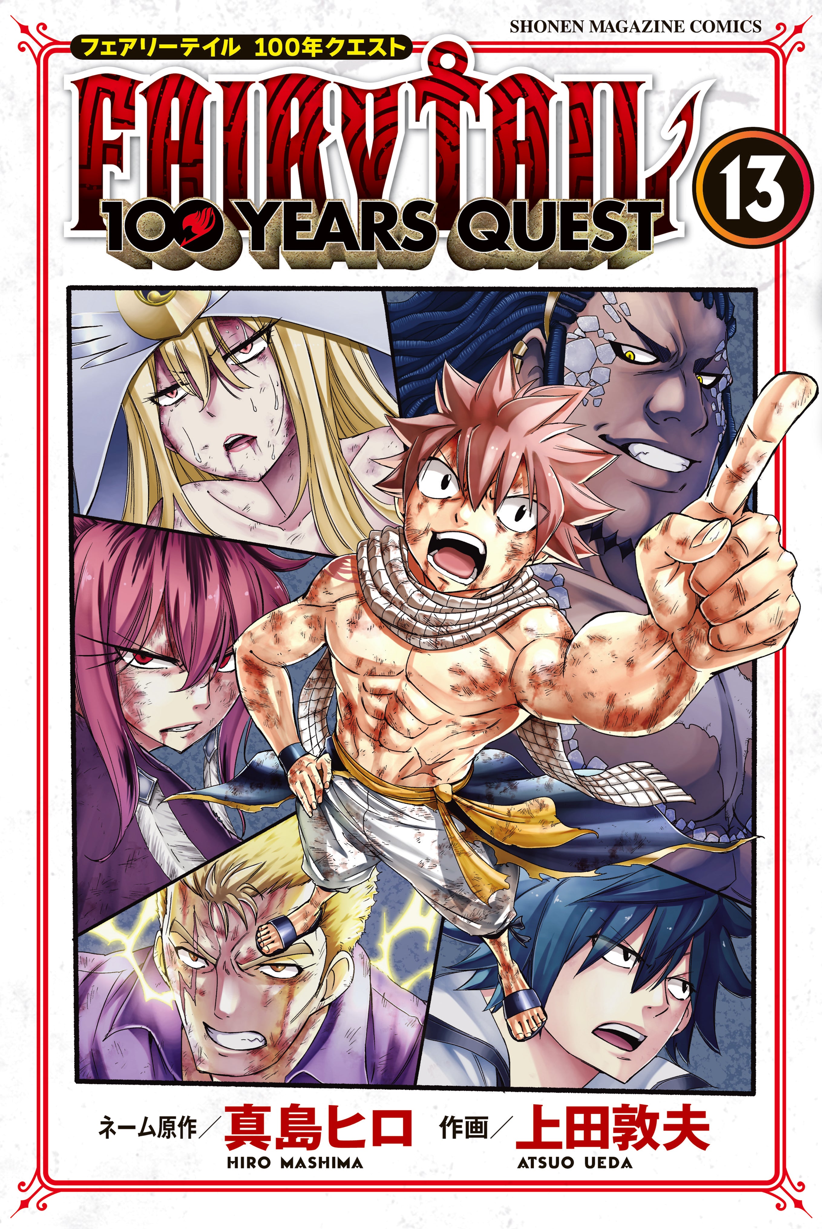 Fairy Tail: 100 Years Quest Vol. 13 cover