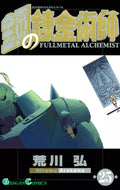 Fullmetal Alchemist Vol. 25 cover