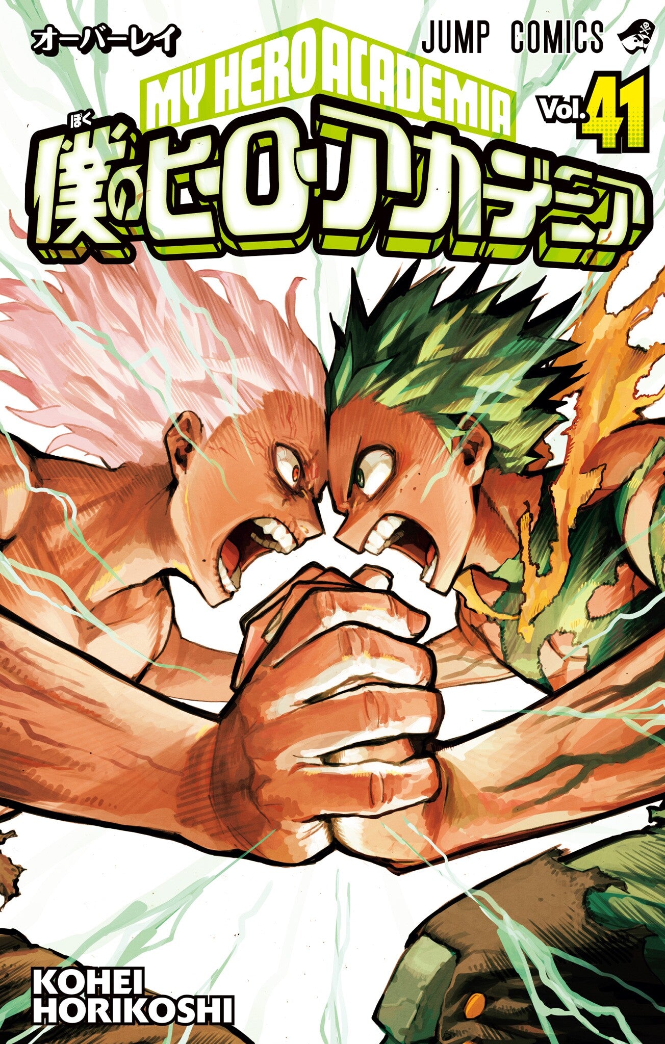 My Hero Academia Vol. 41 cover